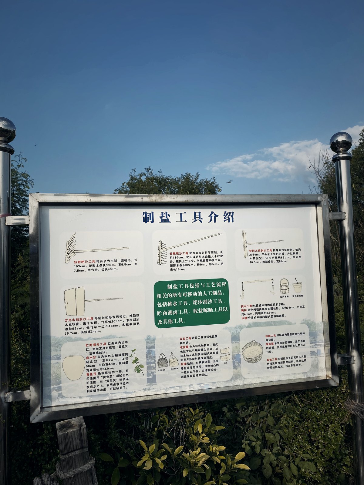 盐田现场的制盐工具介绍牌（实拍）