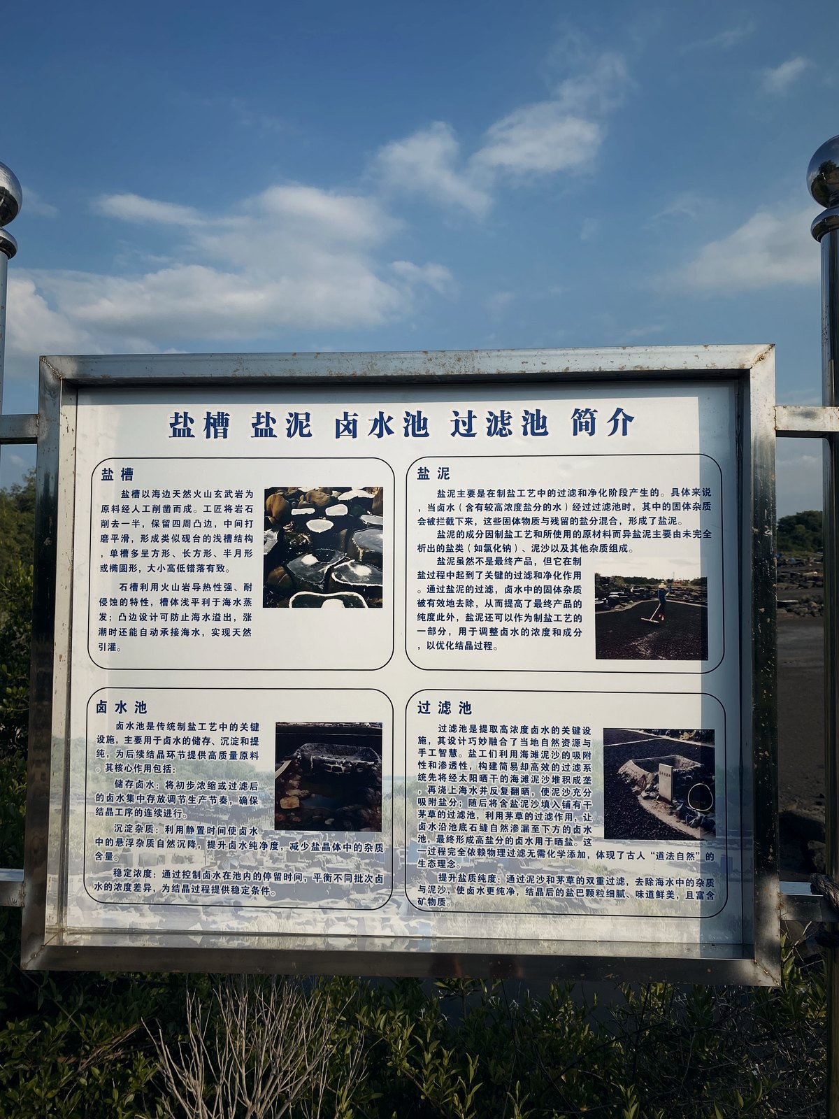 盐田现场的制盐流程介绍牌（实拍）